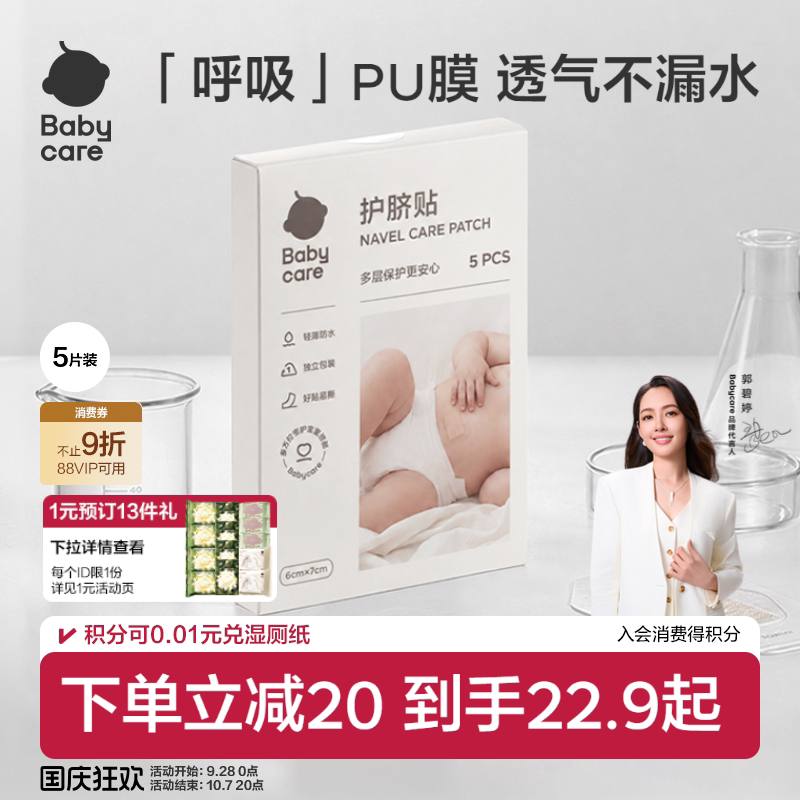 babycare护脐贴宝宝游泳肚脐贴
