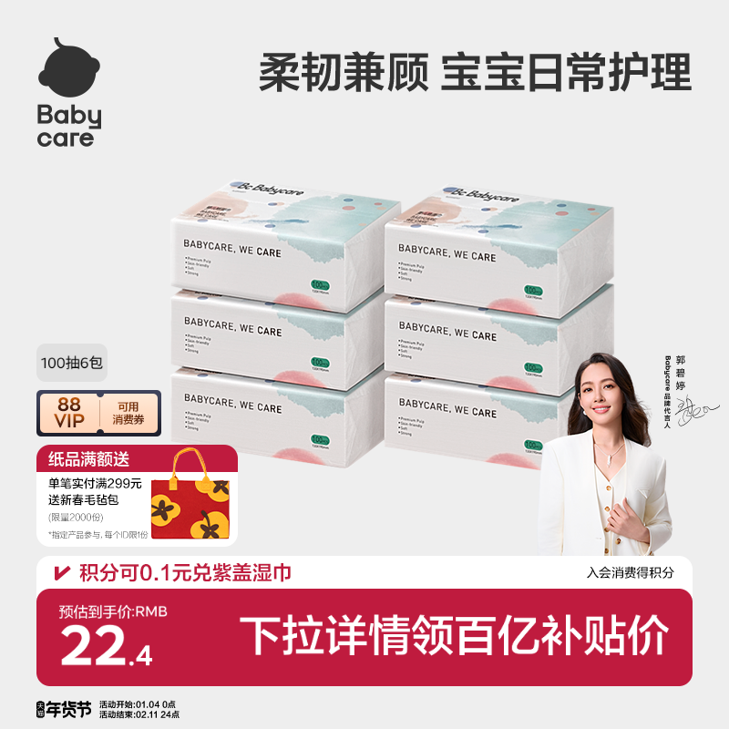 babycare云柔巾新生婴儿抽纸宝宝超柔保湿乳霜纸巾,婴童用品,婴童乳霜纸,淘宝优惠券,粉丝福利购,淘宝优惠卷