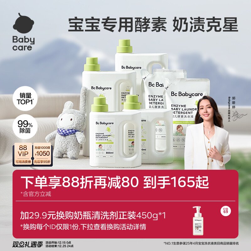 babycare婴儿酵素洗衣液新生儿宝宝专用抑菌无残留