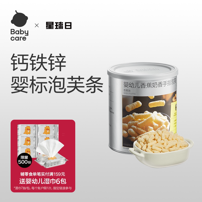 babycare泡芙光合星球宝宝零食婴幼儿营养益生元香蕉奶香手指泡芙