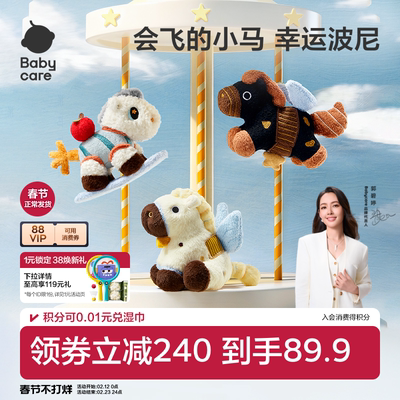 babycare马年吉祥物挂件幸运波尼