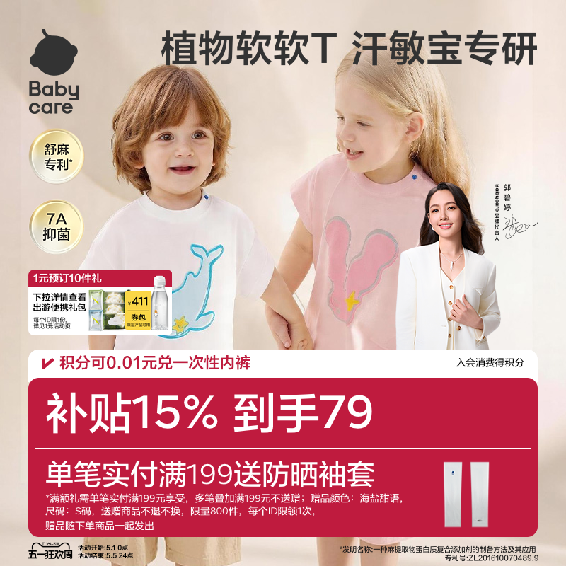 babycare儿童凉感短袖宝宝速干短袖男童短袖t恤女童半袖7A抗菌T恤
