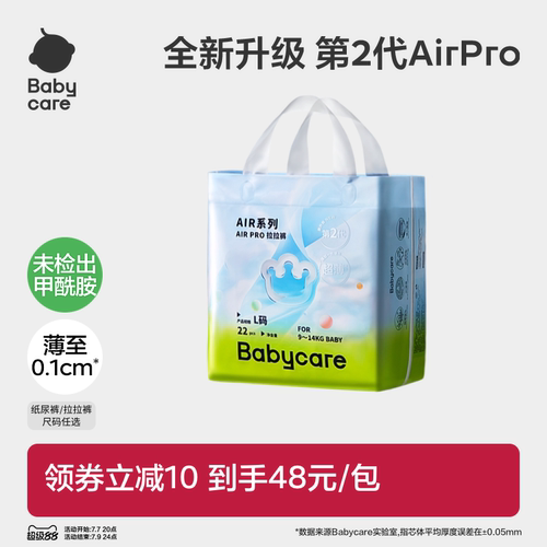 babycareAirpro透气尿不湿正品