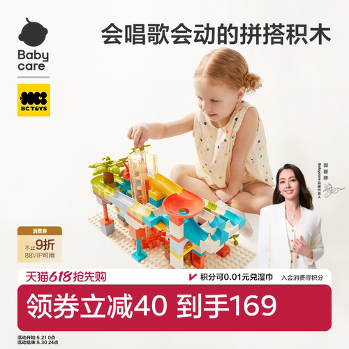 babycare音乐电动益智玩具拼装积木