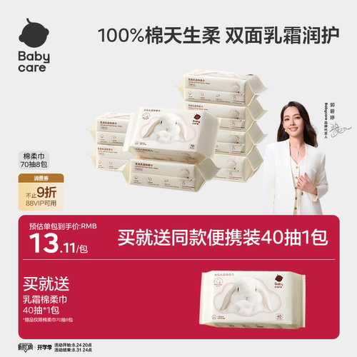 babycare兔兔干湿两用纯棉棉柔巾
