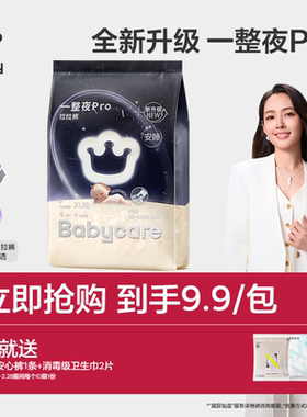 babycare一整夜pro纸尿裤拉拉裤婴儿夜用尿片宝宝尿不湿试用装