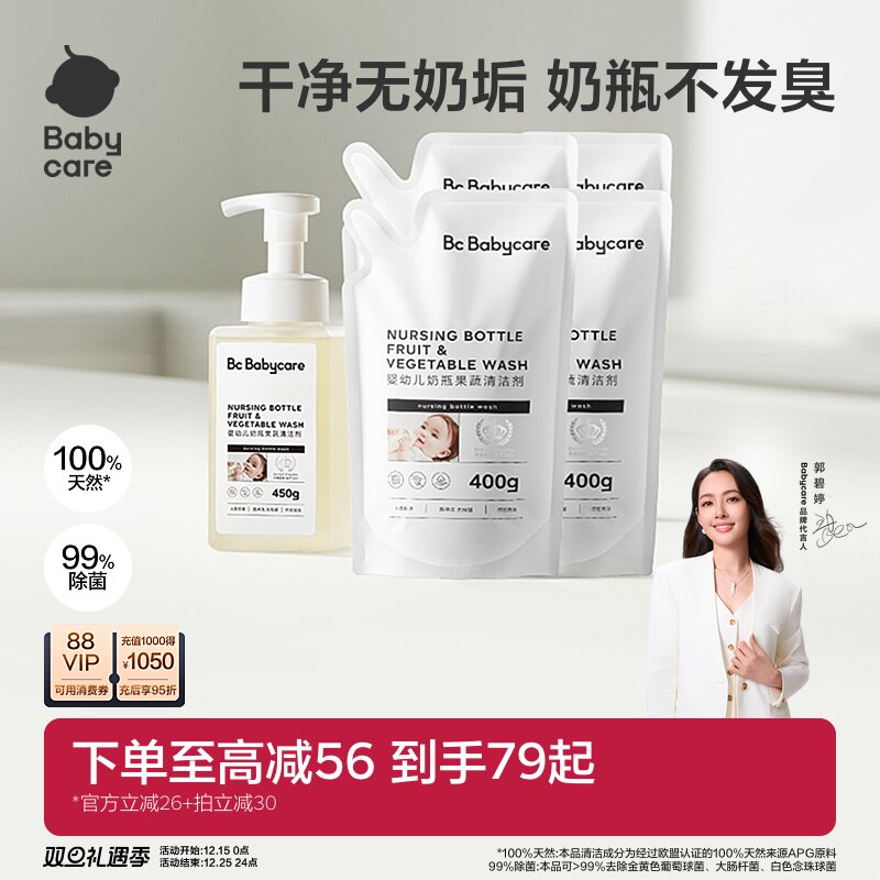 babycare宝宝奶瓶清洁剂餐具果蔬清洗剂清洗液蔬菜洗涤剂婴儿专用