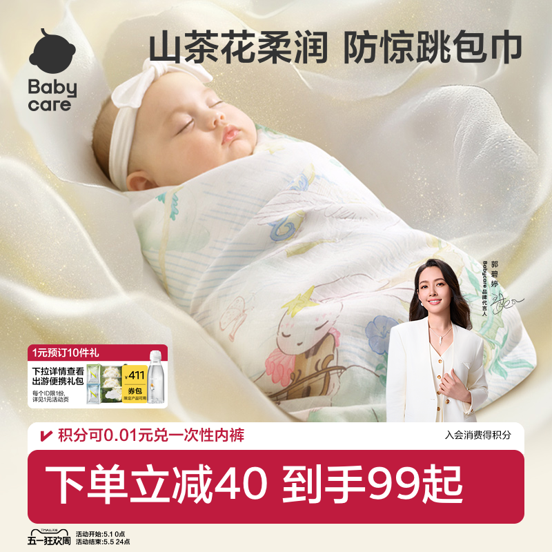 babycare包被婴儿宝宝a类新生抱被防惊跳包巾夏薄款纱布包单包毯
