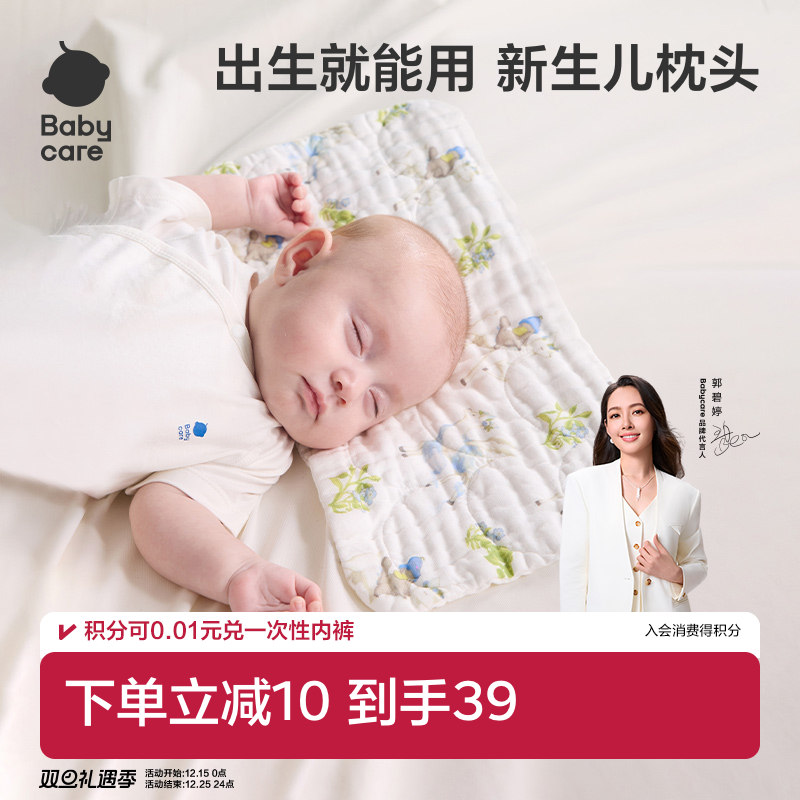 babycare新生儿云片枕头婴儿纱布透气吸汗宝宝枕头拍嗝巾0-3月