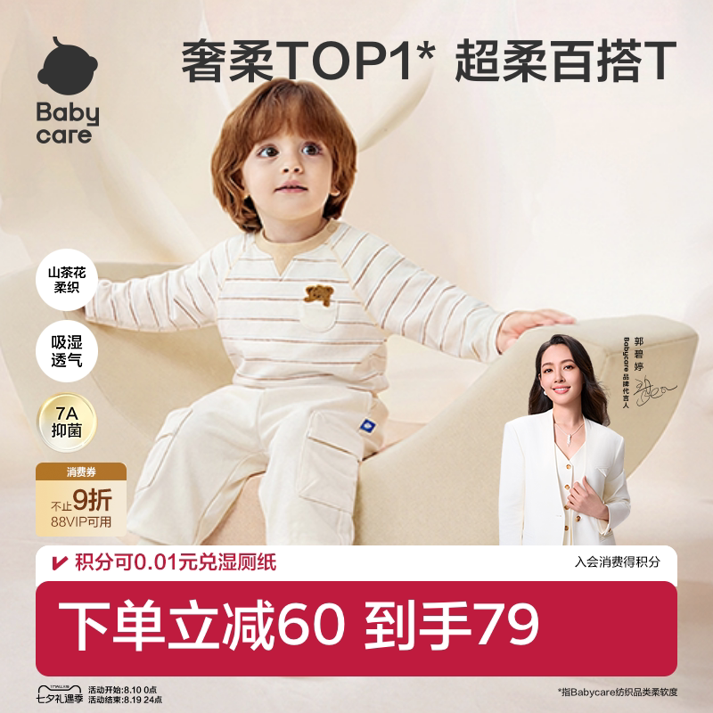 Babycare儿童长袖T恤中小童条纹上衣男童秋季女2026插肩袖打底衫