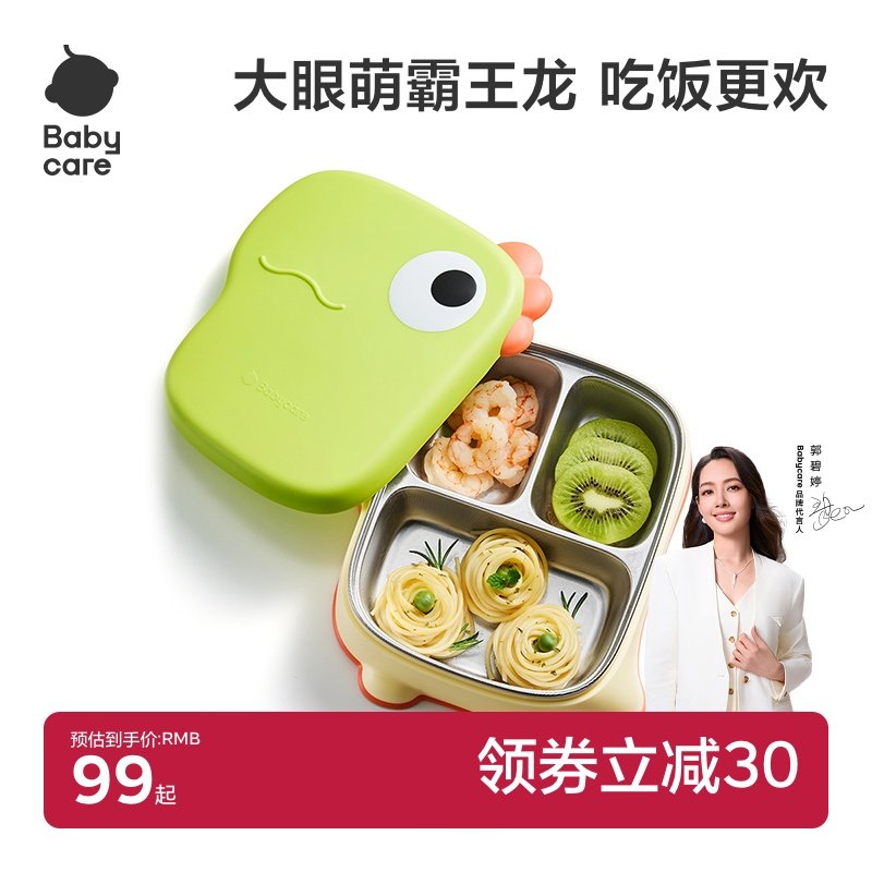 babycare宝宝辅食餐盘婴儿自主进食餐盘婴幼儿不锈钢分格儿童餐具