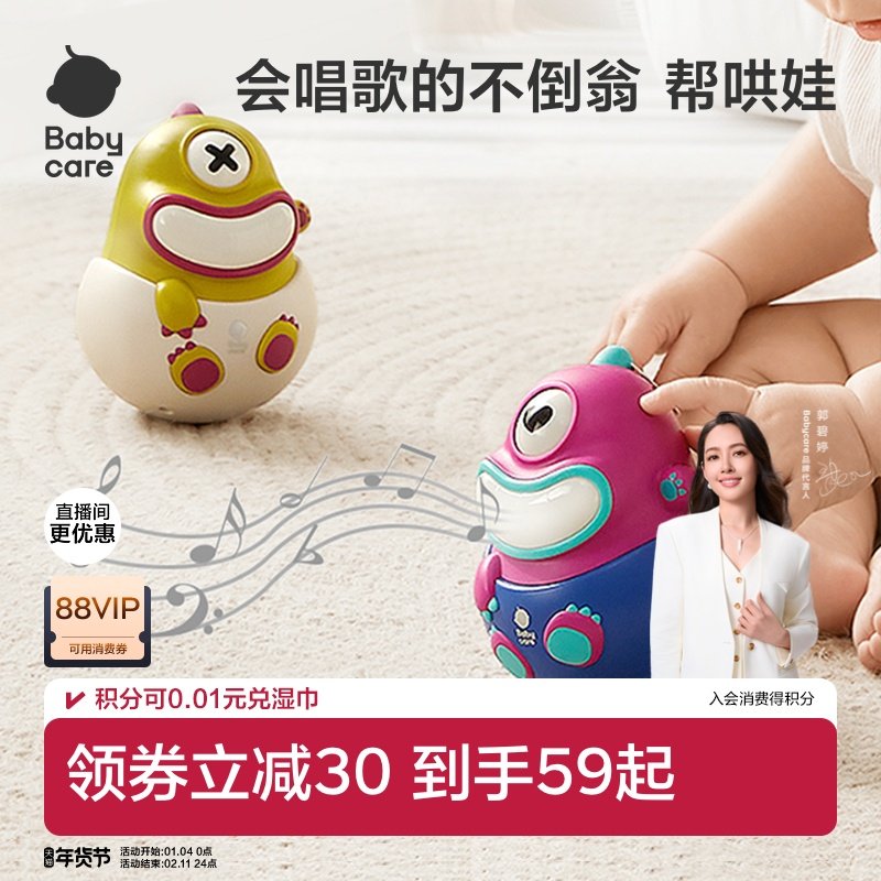 babycare不倒翁玩具宝宝3-6-9个月小孩儿童0-1岁婴儿益智玩具,玩具/童车/益智/积木/模型,不倒翁,淘宝优惠券,粉丝福利购,淘宝优惠卷