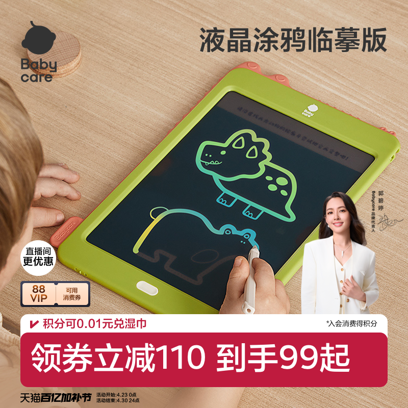 babycare儿童液晶手写板画画板家用宝宝彩色电子可擦写字板小黑板