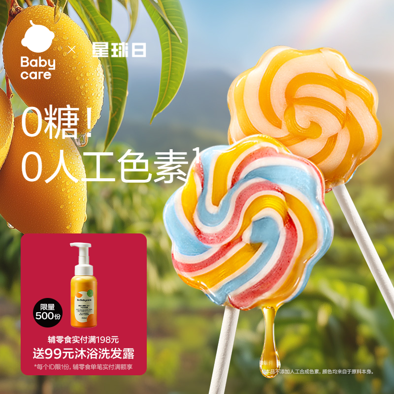 babycare彩虹棒棒糖无糖果汁棒儿童零食无添加砂糖送婴儿宝宝食谱