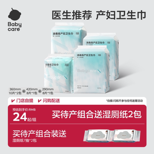 产妇专用babycare产妇卫生巾