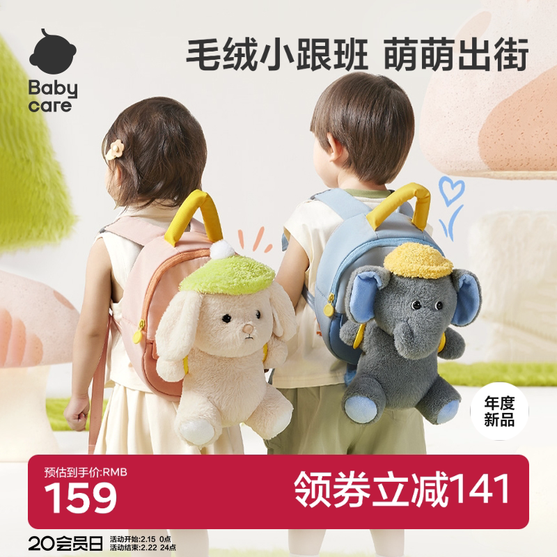 babycare幼儿园书包男女孩儿童小朋友大小班学生毛绒玩具玩偶公仔