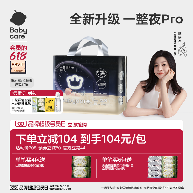 babycare一整夜pro纸尿裤拉拉裤婴儿夜用大吸量透气宝宝尿不湿包