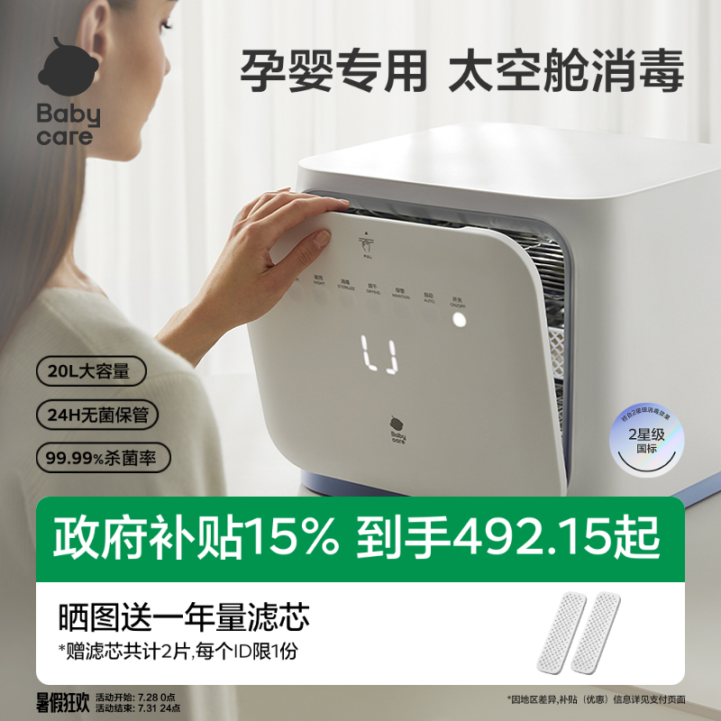 babycare太空舱婴儿奶瓶消毒柜烘干二合一家用宝宝专用紫外消毒器