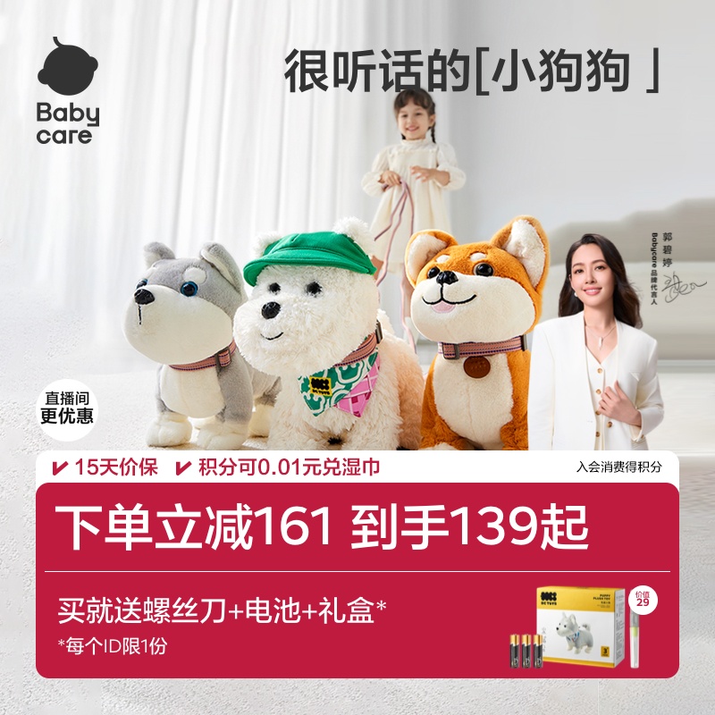 babycare西高地电动毛绒玩具