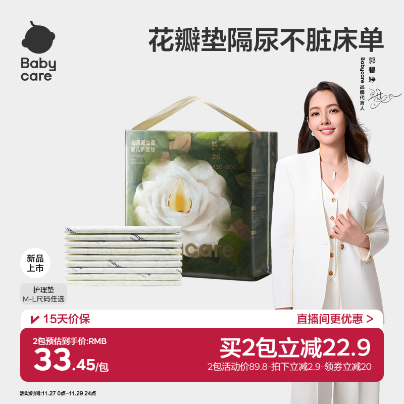 babycare婴儿隔尿垫一次性透气