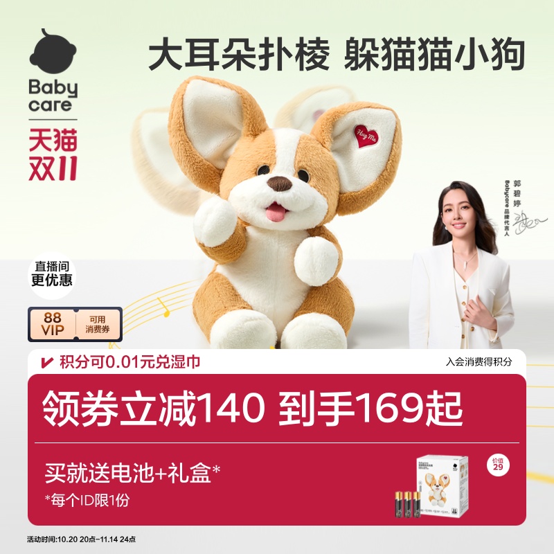 躲猫猫电动小狗毛绒玩具