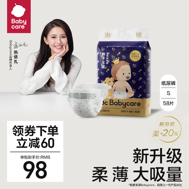 babycare皇室狮子王国纸尿裤新生儿婴儿超薄透气尿不湿尿片S码怎么样,好用不?