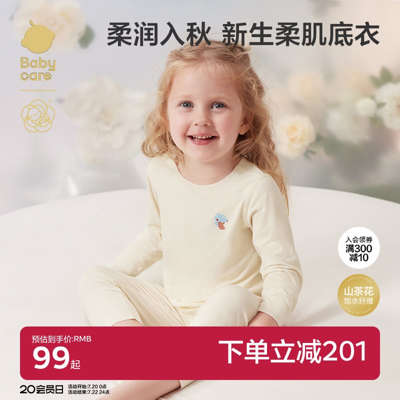 babycare秋男女随心裁内衣套装
