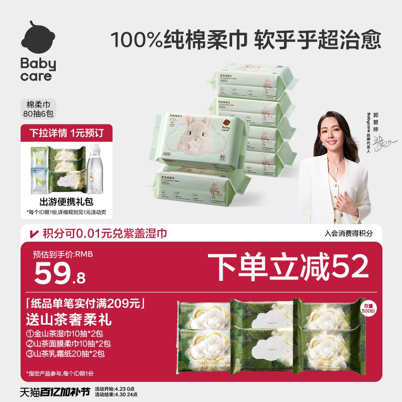 babycare100%纯棉兔兔洗脸巾婴幼儿一次性干湿两用棉柔巾80抽6包