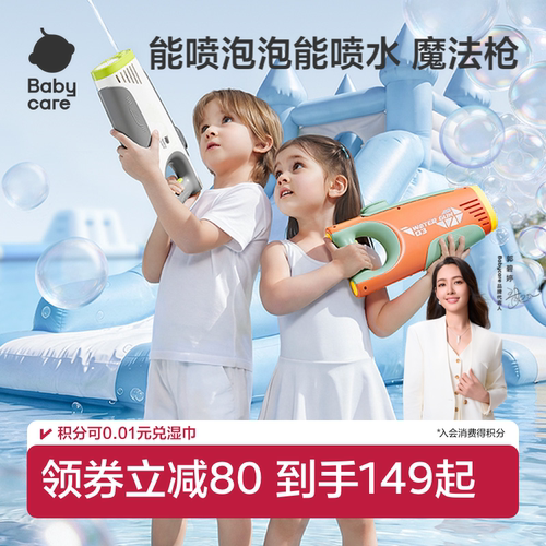 babycare电动水枪儿童喷水泡泡枪