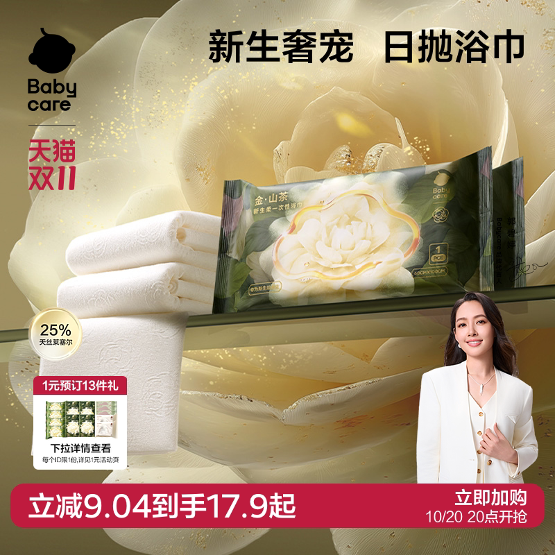 babycare金山茶一次性浴巾加大加厚单独包装压缩毛巾洗脸巾出行