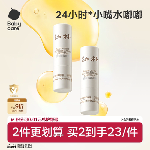 babycare婴童倍润唇膏
