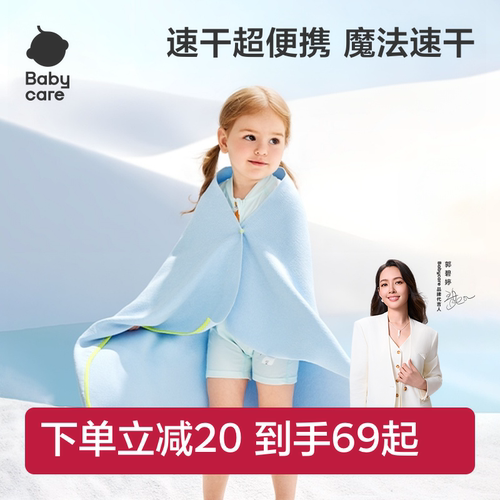 Babycare速干浴巾毛巾游泳沙滩巾儿童专用户外运动速干巾游泳专用