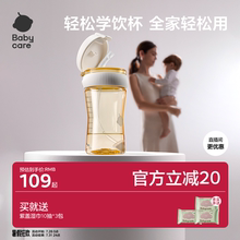babycare轻松学饮杯直饮吸管奶瓶宝宝婴儿童牛奶6个月1-2-3岁水杯