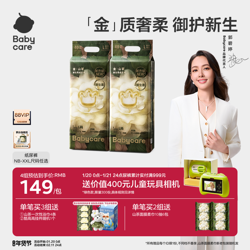 【更柔更亲肤】babycare金山茶花纸尿裤花苞裤新生儿尿不湿2包,婴童尿裤,纸尿裤正装,淘宝优惠券,粉丝福利购,淘宝优惠卷