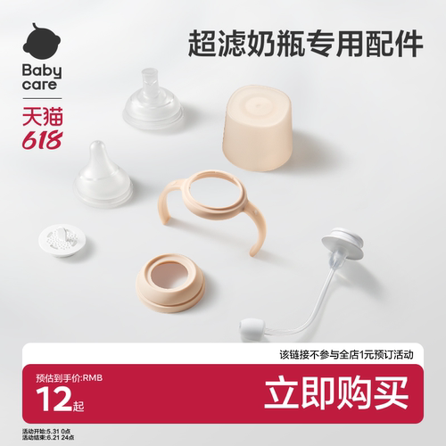 babycare超滤奶瓶配件