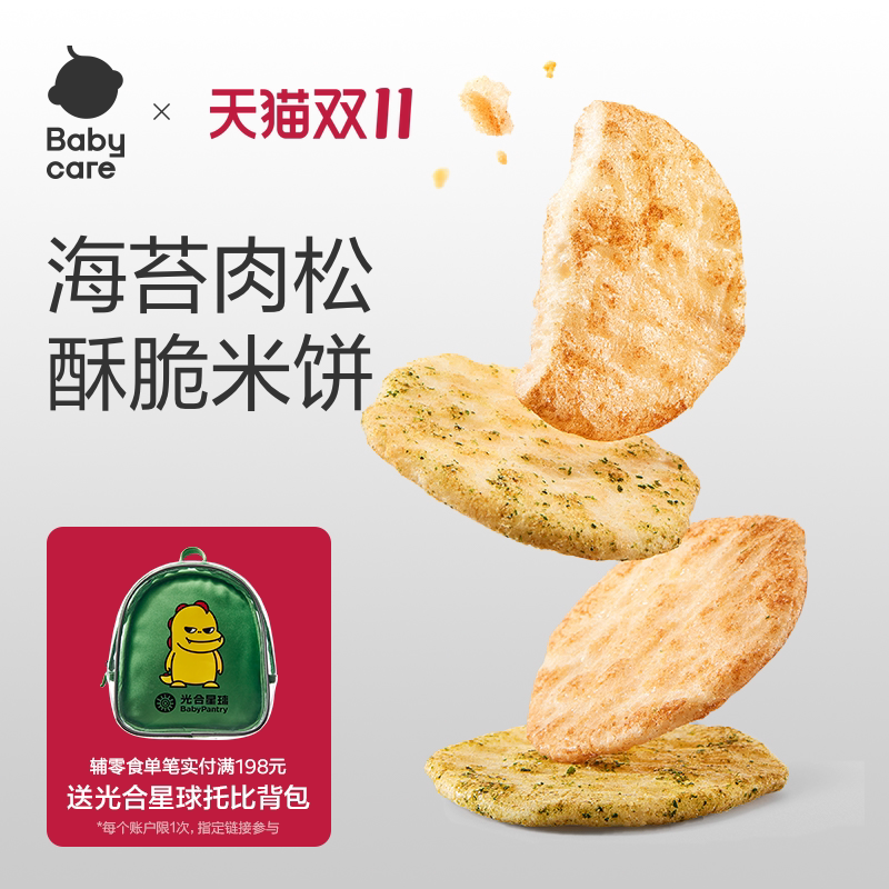 babycare光合星球海苔肉松米饼儿童零食无添加香精送宝宝辅食谱