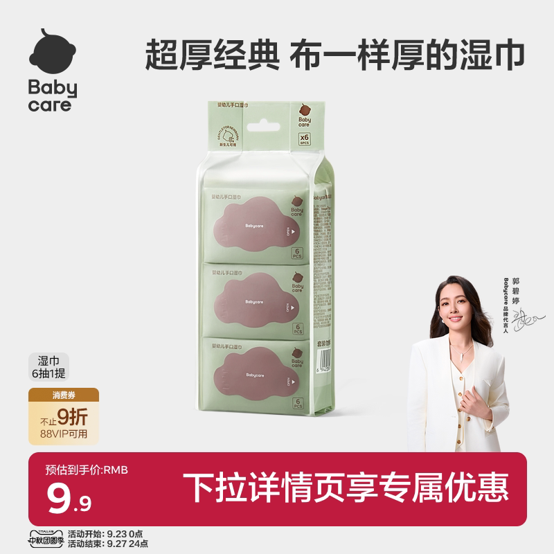 babycare婴儿湿巾纸手口屁专用