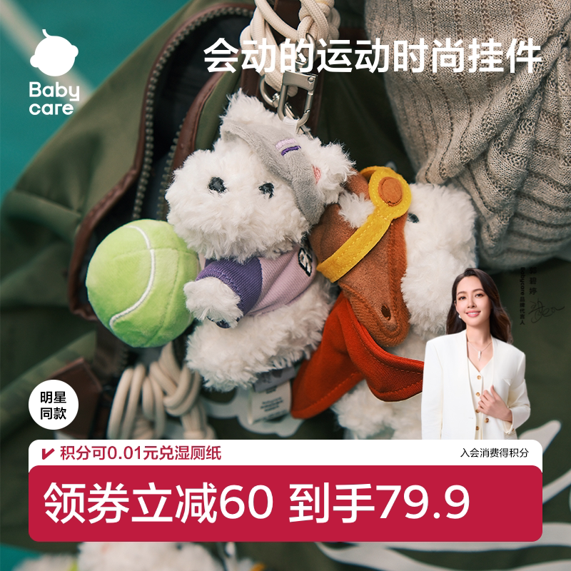 王楚然同款babycare背包挂件图片