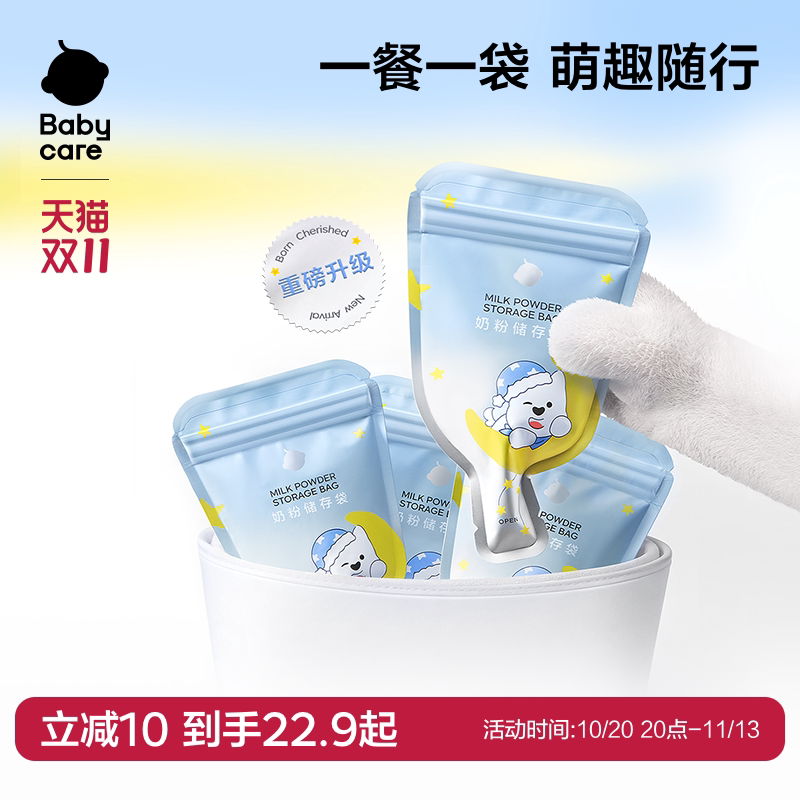 babycare奶粉袋便携一次性外出