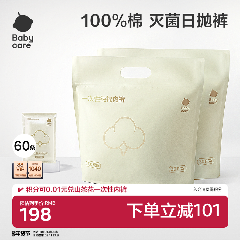 babycare一次性内裤产妇孕妇纯棉大码旅行免洗内60条,孕妇装/孕产妇用品/营养,一次性内裤/日抛裤,淘宝优惠券,粉丝福利购,淘宝优惠卷