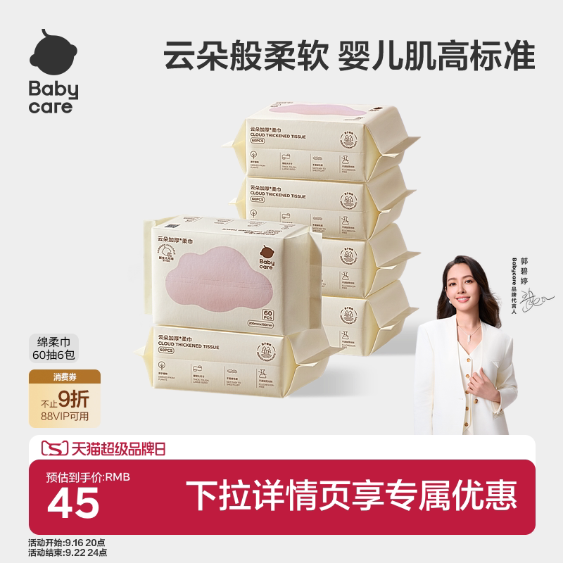 babycare小熊绵柔巾宝宝干湿两用										
