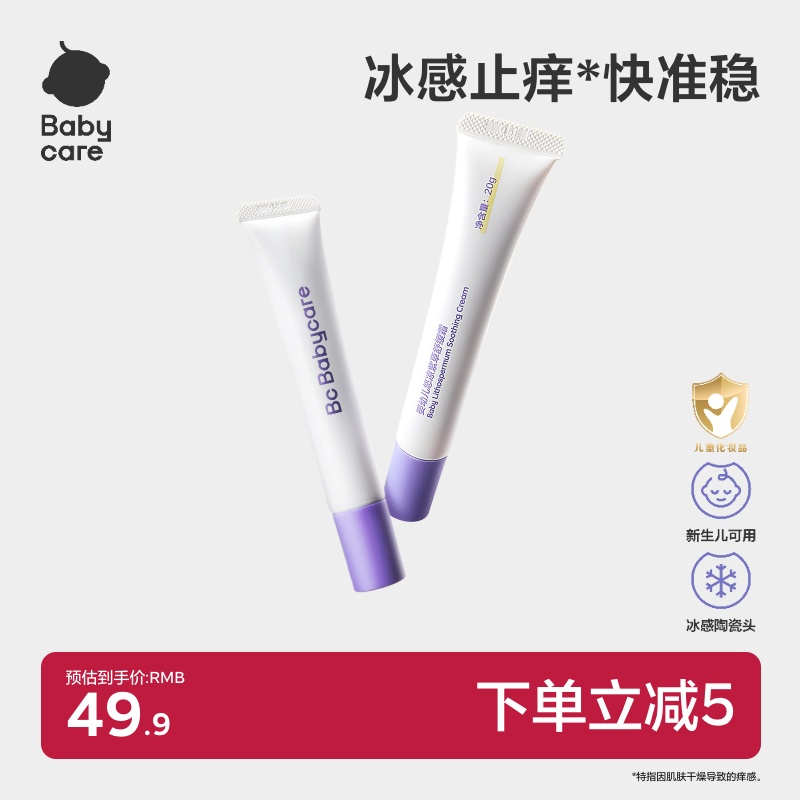babycare悠凉舒缓紫草霜婴儿专用防护舒缓止痒膏儿童宝宝紫草膏