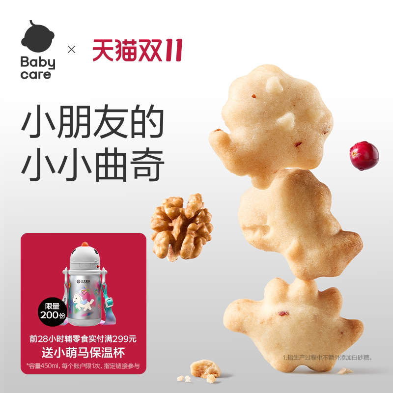 babycare光合星球钙铁锌核桃曲奇饼干儿童零食无添加砂糖