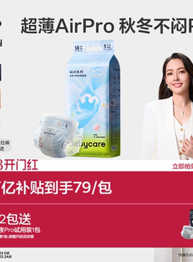babycare纸尿裤拉拉裤airpro夏季日用超薄透气宝宝尿不湿尿片1包