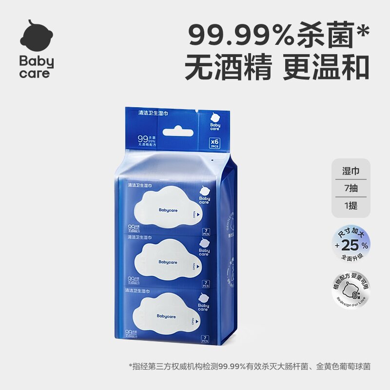 BBC除菌湿巾7抽*6包 6.9元 - 86线报