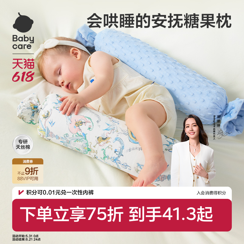 babycare新生儿婴儿糖果枕宝宝枕头哄睡神器抱枕靠枕透气靠背枕