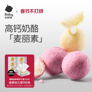 babycare光合星球宝宝零食高钙奶酪波波球无添加白砂糖溶豆馒头