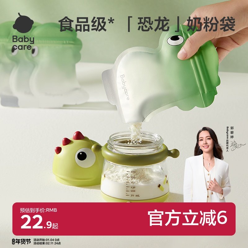 babycare奶粉袋便携一次性分装保鲜密封婴儿宝宝奶瓶外出专用神器