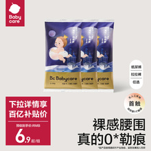 babycare皇室pro裸感纸尿裤拉拉裤日夜用超薄透气尿不湿试用装3片