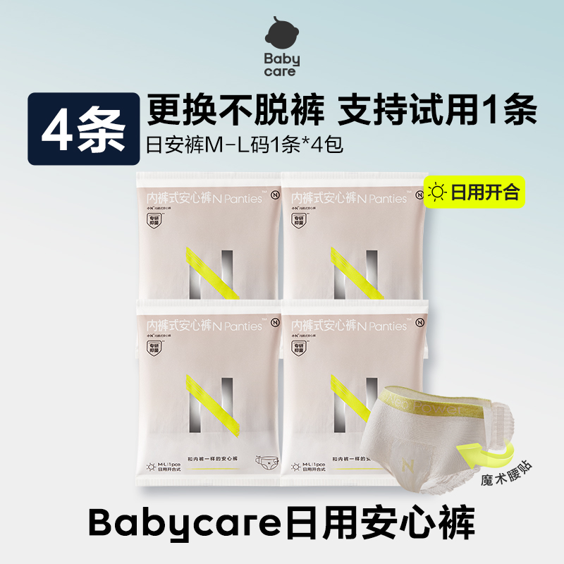 【天猫U先】babycare小N内裤式安心裤经期防漏抑菌日用卫生巾